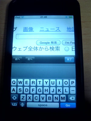 iPod touch safari ソフトウェアキーボード