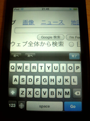 iPod touch 英語のキーボード