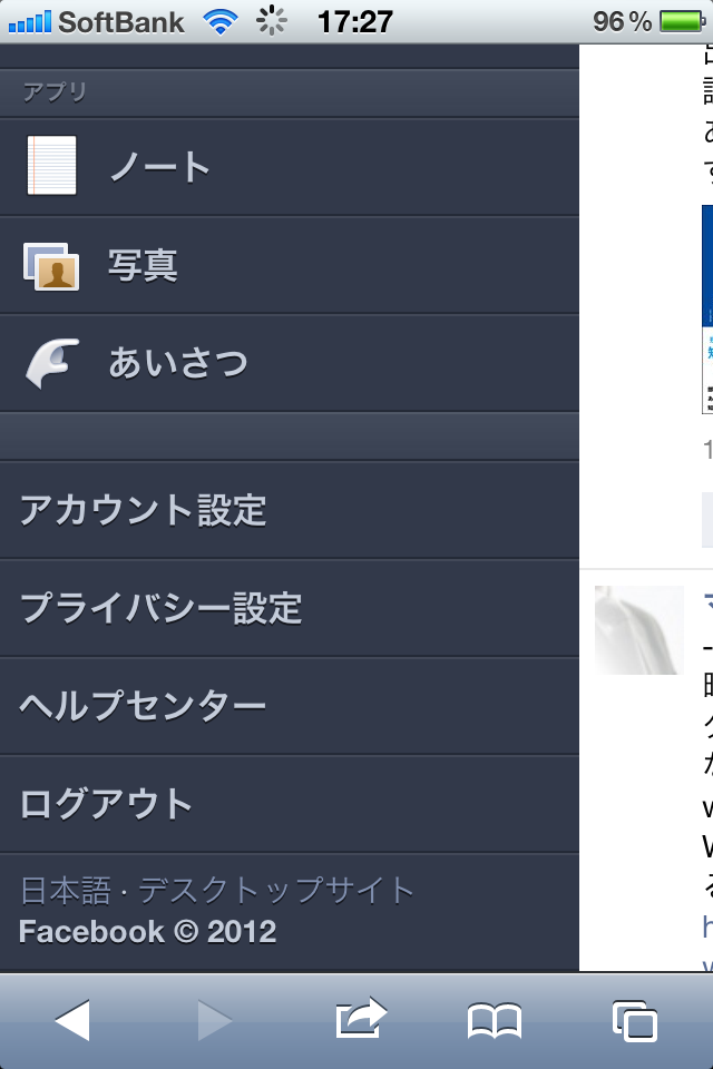 Facebook左メニュー